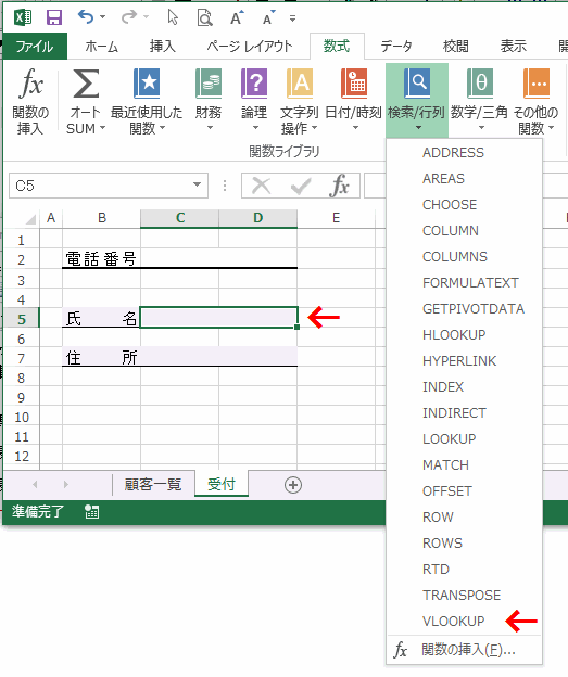 VLOOKUP関数の入力