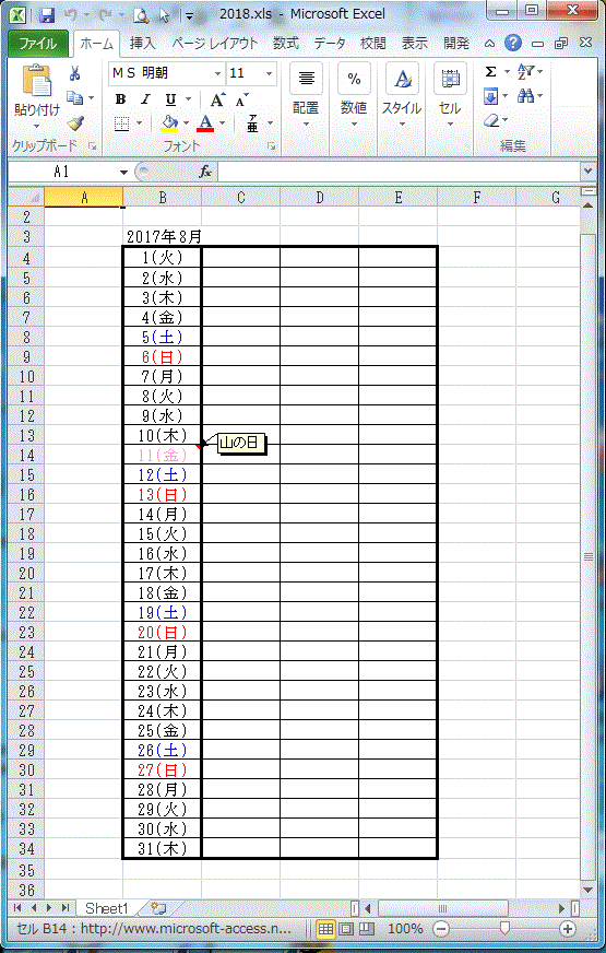 2017年8月の日程表