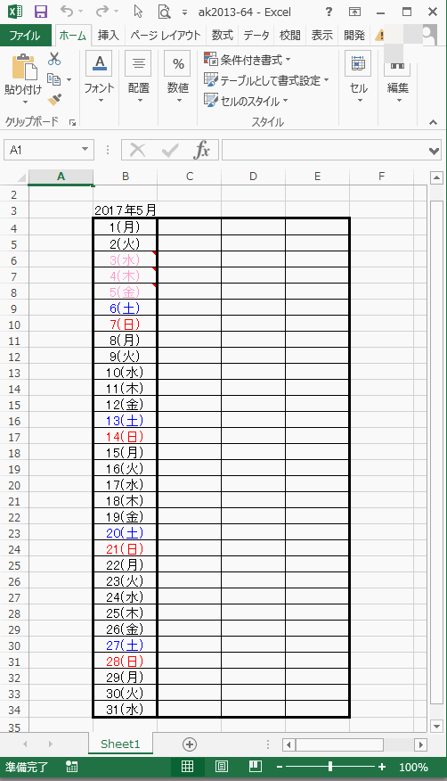 作成された2017年5月の日程表