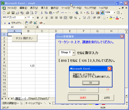 問題が終了