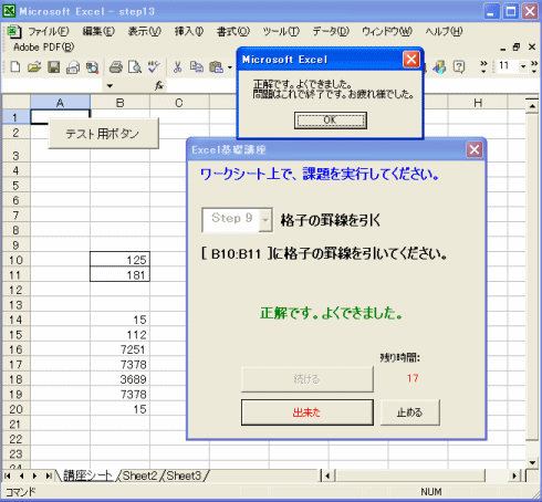 格子の罫線 正解