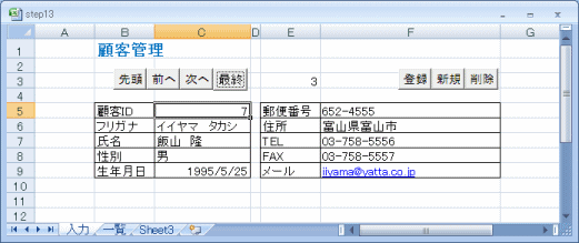 顧客管理　最終レコードを表示