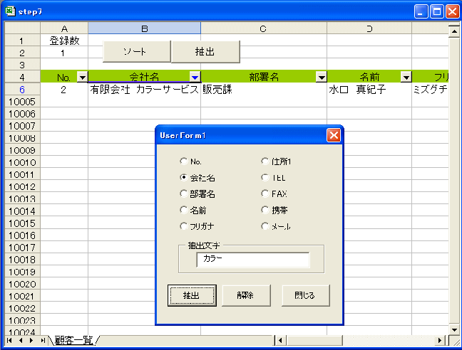 会社名で抽出