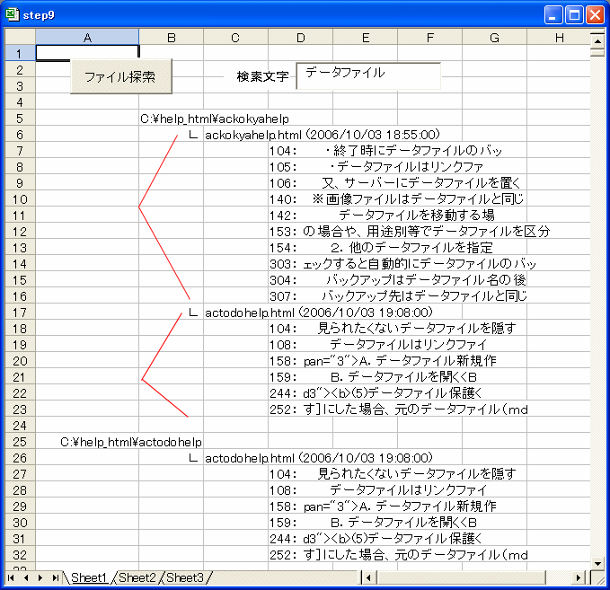 検索結果のシート