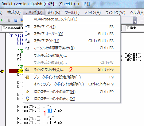 クイックウォッチを実行する