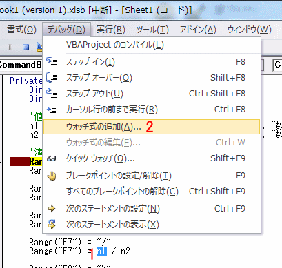ウォッチ式を追加する