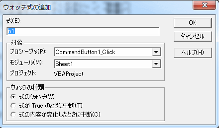 ウォッチ式の追加画面
