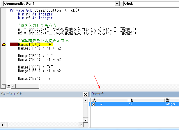 ウォッチ式のウィンドウ