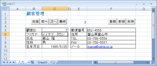 顧客管理 レコード移動ボタン