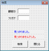 検索文字を入力するユーザーフォーム