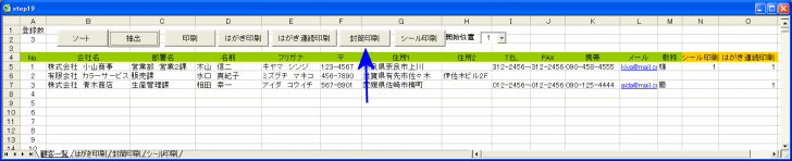 エクセル封筒印刷 