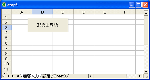 顧客登録シート