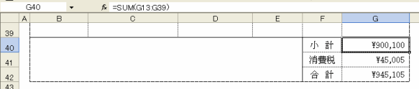 見積書の消費税計算