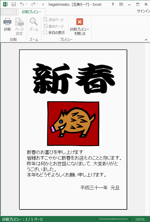 裏面印刷プレビュー画面