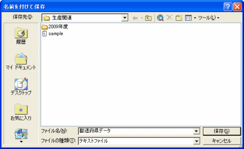 名前を付けて保存ダイアログ