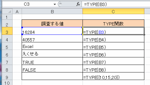 TYPEエクセル関数