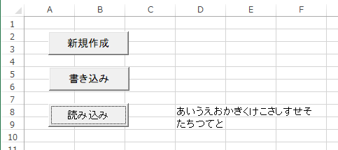 1行読み込みD8セルに表示し、改行されD9セルに表示